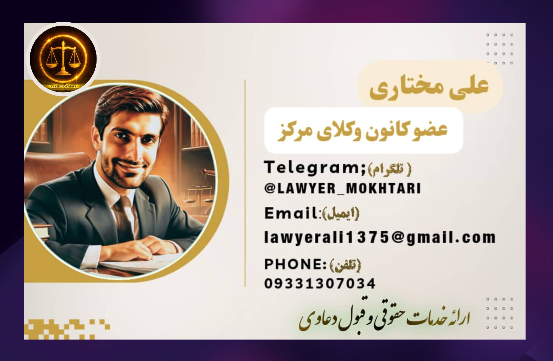 علی مختاری