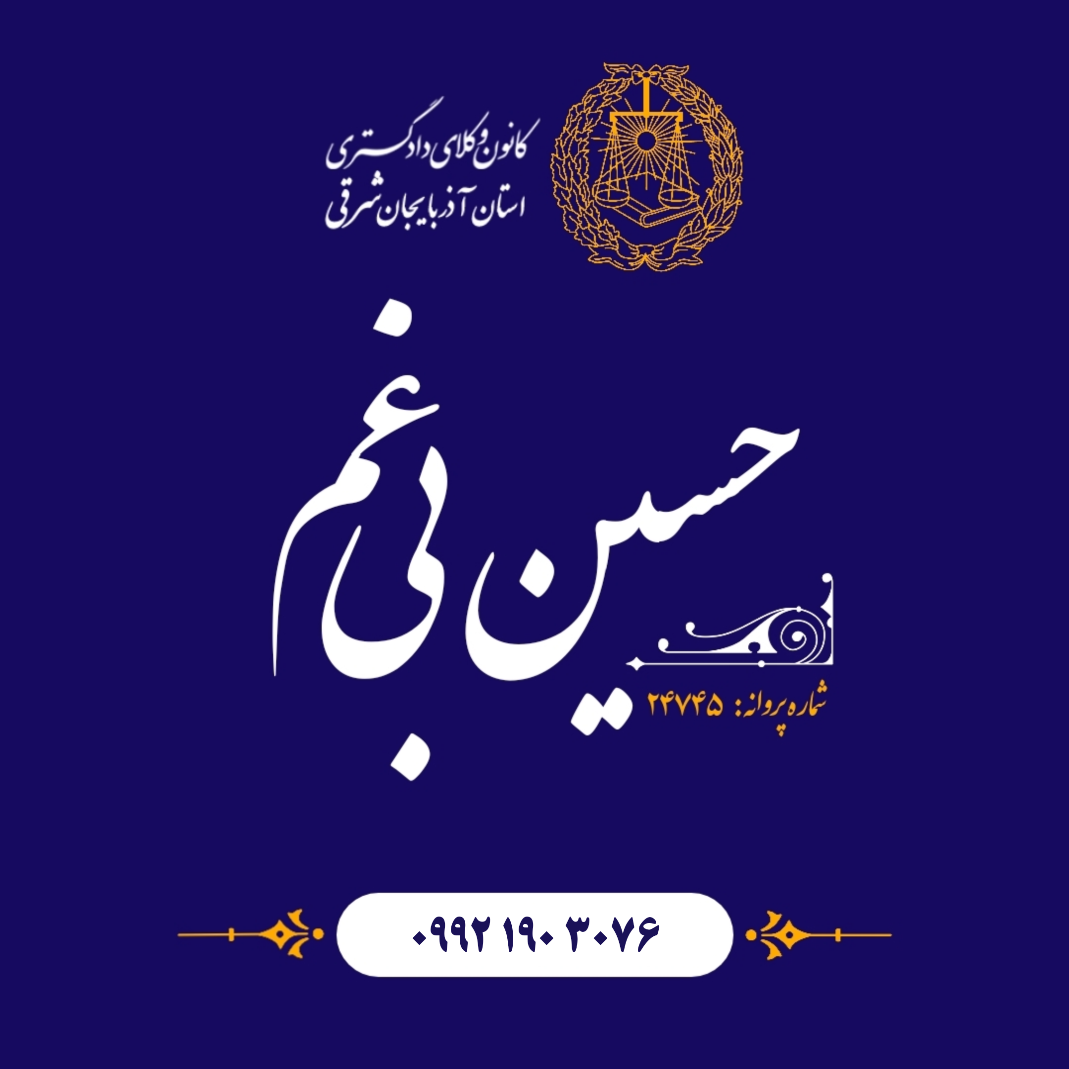 حسین  بی غم