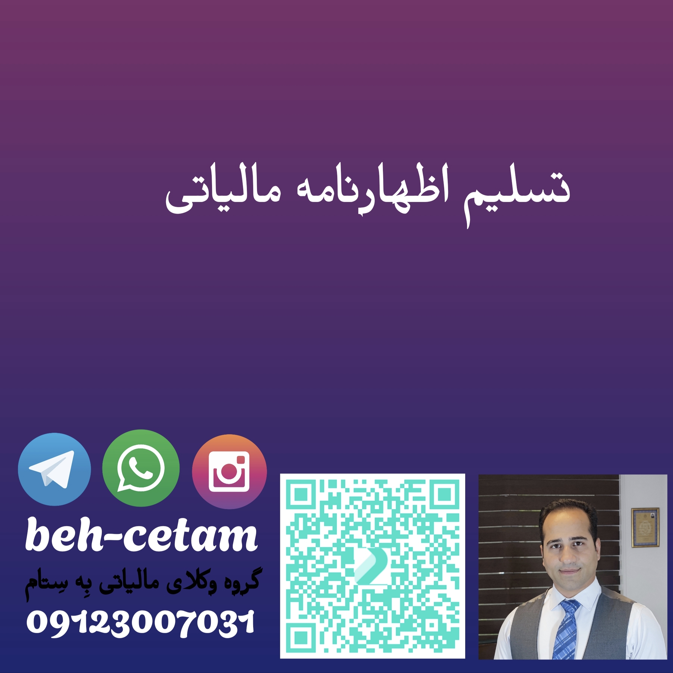 تسلیم اظهار نامه مالیاتی 