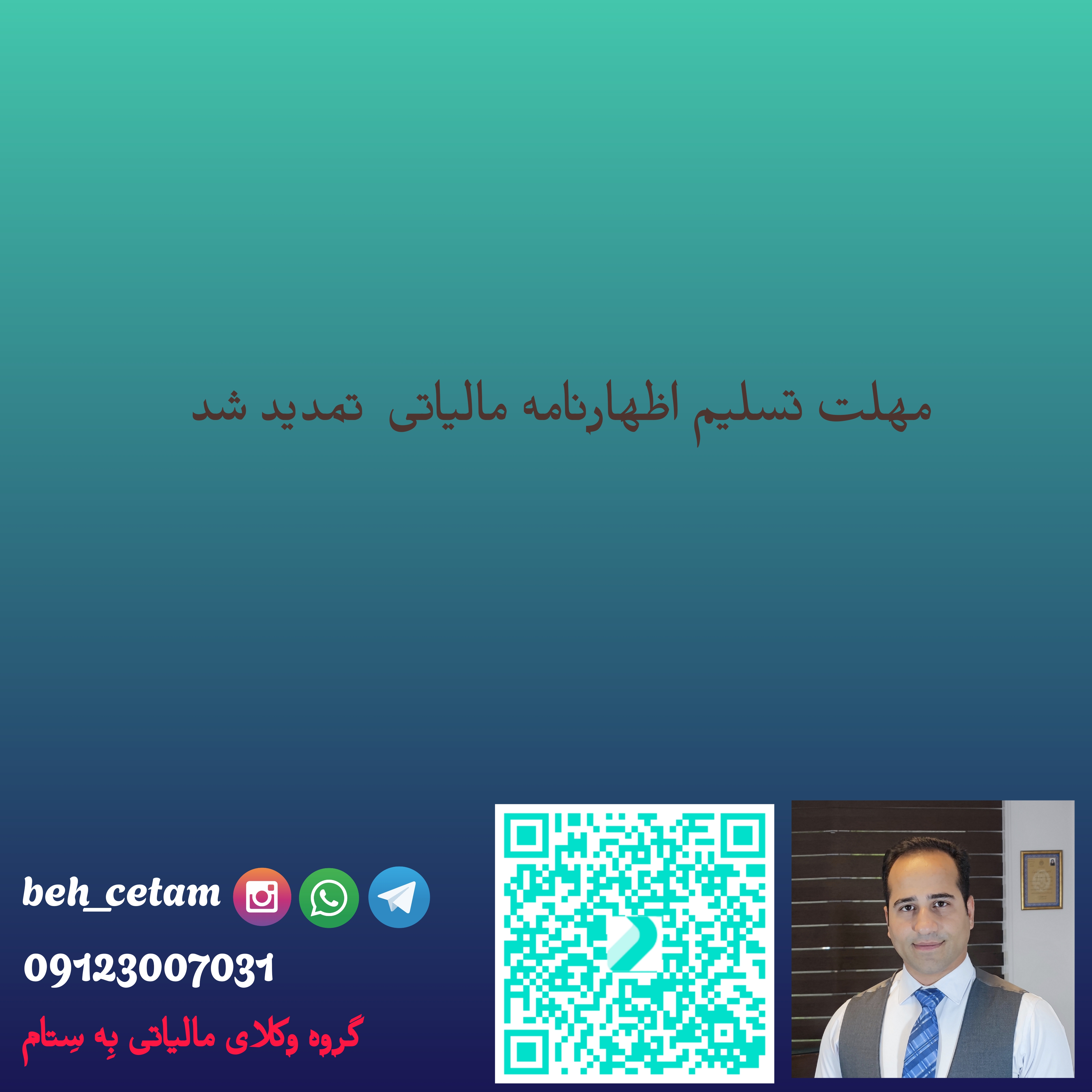 تمدید مهلت تسلیم اظهارنامه مالیاتی تا ۳۱ شهریور ۱۴۰۴