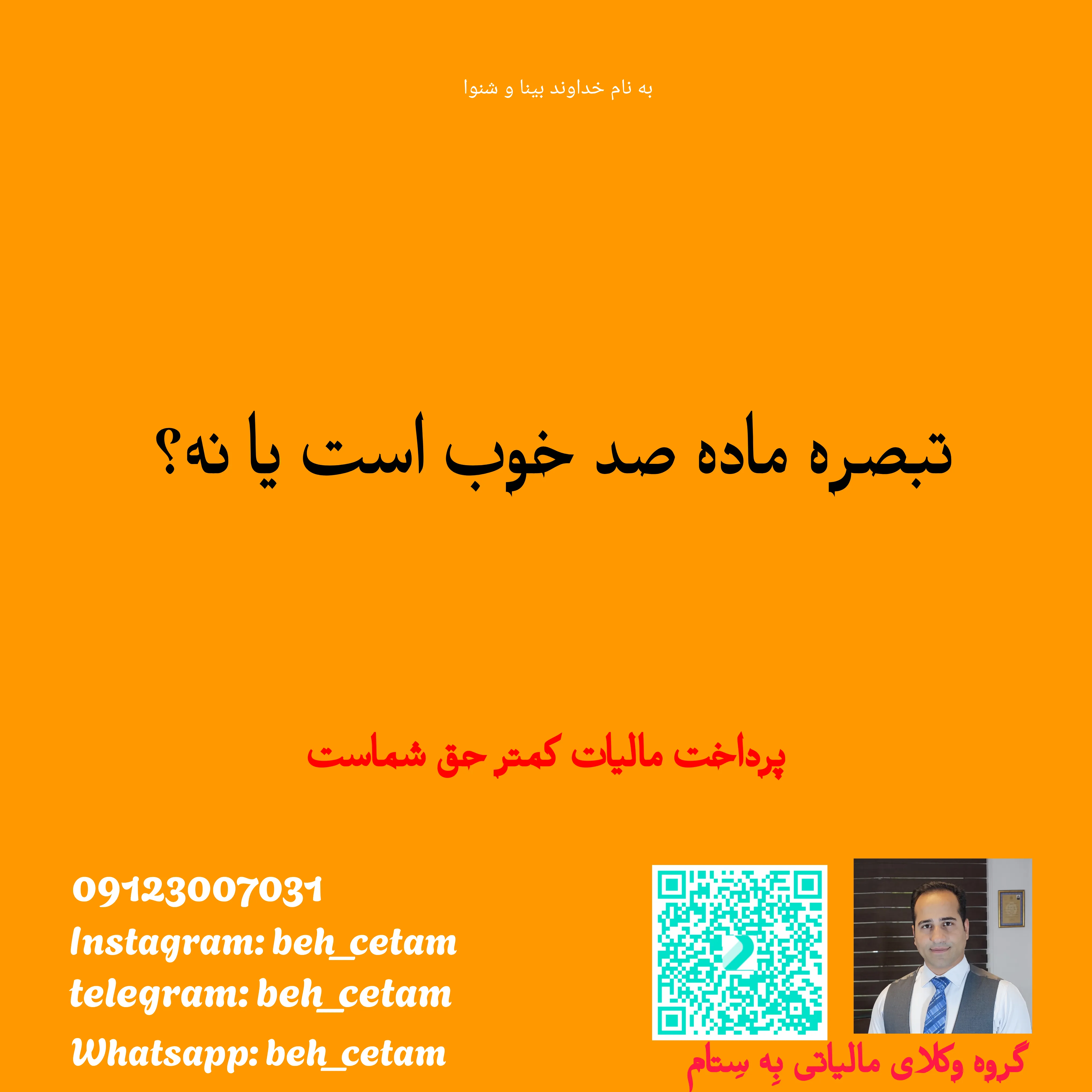 تبصره ماده صد خوب است یا نه؟