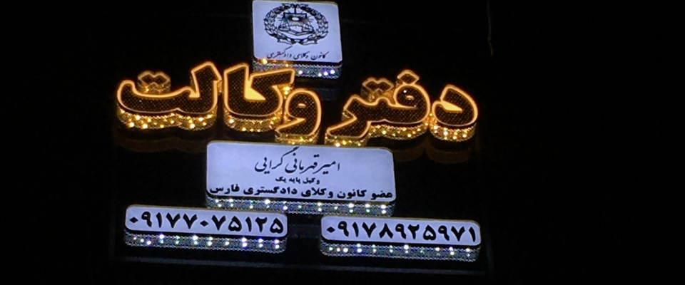 امیر قهرمانی گرایی